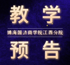 【教學(xué)預告】贛州教學(xué)點(diǎn)新商界課程12月27日-29日劉紅松老師《戰略管理》