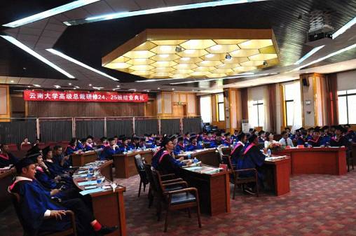 博海國濟商學(xué)院云南分院云南大學(xué)總裁24、25班結業(yè)典禮圓滿(mǎn)結束！329.jpg