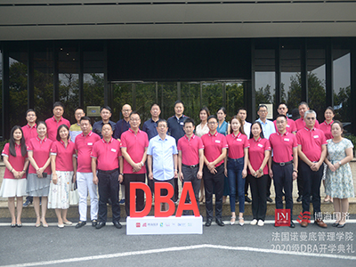 法國諾曼底管理學(xué)院DBA2020級博士班開(kāi)學(xué)典禮