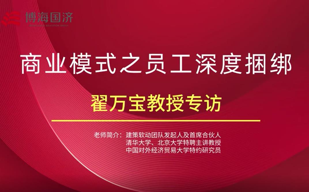 【名師訪(fǎng)談】江西分院總裁班翟萬(wàn)寶教授《商業(yè)模式》課后專(zhuān)訪(fǎng)