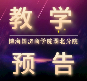 【教學(xué)預告】湖北國學(xué)人文班5月17日-18日《〈孫子兵法〉與商戰之道》
