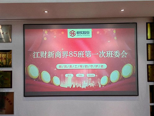 江西新商界85班首次班委會(huì )在恒實(shí)股份圓滿(mǎn)舉行0.jpg