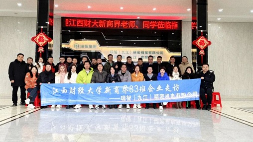 江西新商界83班赴九江走訪(fǎng)交流——大典五金制品、瑞智（九江）精密機電 1157.jpg
