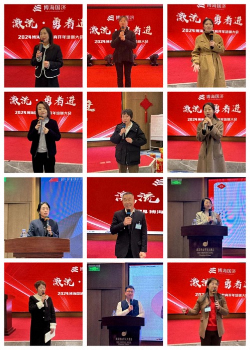 激流 · 勇者進(jìn)——博海國濟教育2024年開(kāi)年培訓大會(huì )圓滿(mǎn)召開(kāi)770.jpg