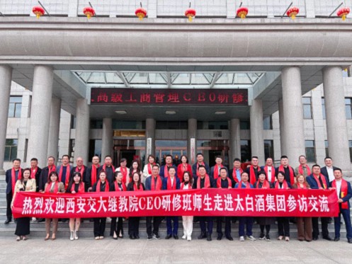 【企業(yè)走訪(fǎng)】——陜西高級工商管理CEO研修班師生走進(jìn)陜西省太白酒集團 167.jpg