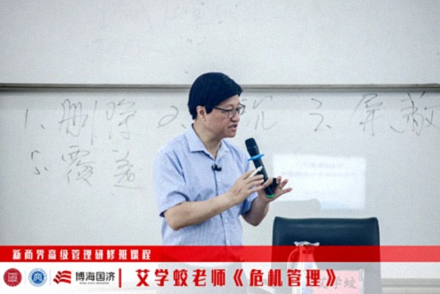 【課程回顧】江西分院新商界6月22日-23日艾學(xué)蛟老師《危機管理》169.jpg