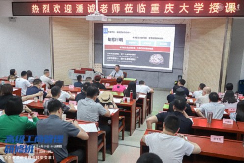 【課程回顧】重慶分院6月29日-30日潘誠教授《企業(yè)戰略管理與轉型變革》305.jpg