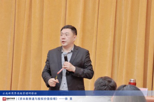 【課程回顧】云南分院6月29日-30日徐旻博士《資本新賽道與股權價(jià)值倍增》148.jpg