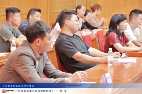【課程回顧】云南分院6月29日-30日徐旻博士《資本新賽道與股權價(jià)值倍增》210.jpg