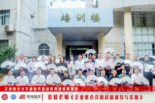 【課程回顧】江西分院新商界7月12日-14日秦毅老師《企業(yè)整合營(yíng)銷(xiāo)的規劃與實(shí)施》766.jpg