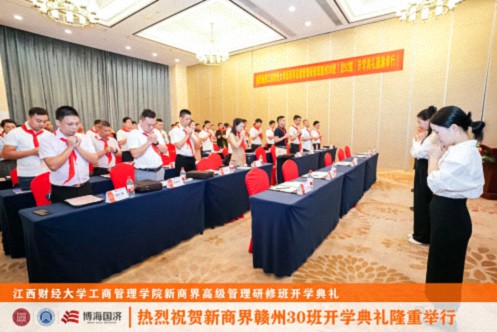 【開(kāi)學(xué)典禮】博海國濟新商界研修班第196期暨贛州新商界30期隆重開(kāi)班462.jpg