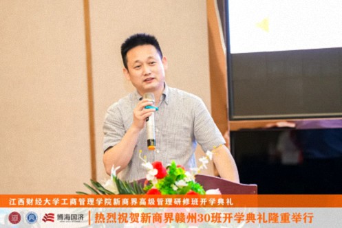 【開(kāi)學(xué)典禮】博海國濟新商界研修班第196期暨贛州新商界30期隆重開(kāi)班799.jpg