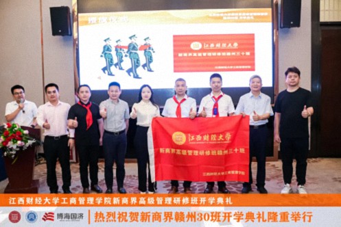 【開(kāi)學(xué)典禮】博海國濟新商界研修班第196期暨贛州新商界30期隆重開(kāi)班1777.jpg