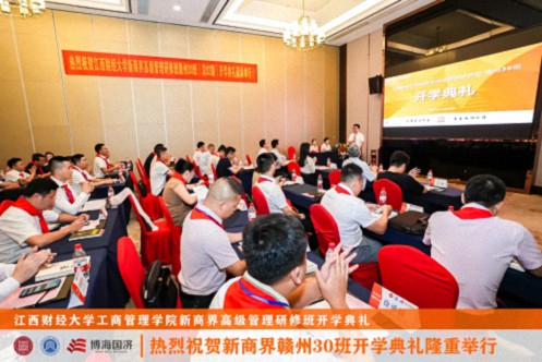 【開(kāi)學(xué)典禮】博海國濟新商界研修班第196期暨贛州新商界30期隆重開(kāi)班1930.jpg