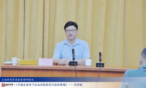 【課程回顧】云南分院7月20日-21日艾學(xué)蛟老師《不確定條件下企業(yè)風(fēng)險防范與危機管理》99.jpg