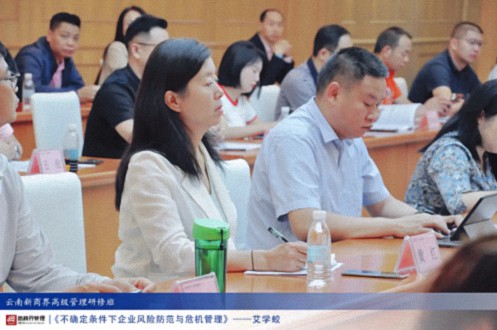 【課程回顧】云南分院7月20日-21日艾學(xué)蛟老師《不確定條件下企業(yè)風(fēng)險防范與危機管理》689.jpg