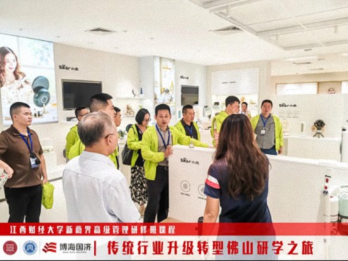 江西新商界“傳統行業(yè)升級轉型-佛山研學(xué)之旅”回顧640.jpg