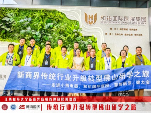 江西新商界“傳統行業(yè)升級轉型-佛山研學(xué)之旅”回顧849.jpg