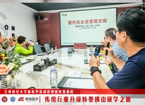江西新商界“傳統行業(yè)升級轉型-佛山研學(xué)之旅”回顧1330.jpg