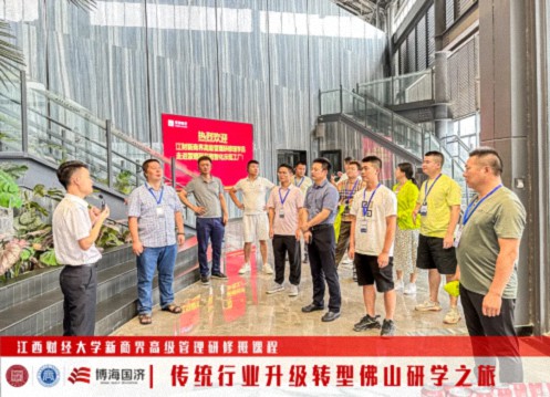 江西新商界“傳統行業(yè)升級轉型-佛山研學(xué)之旅”回顧1516.jpg