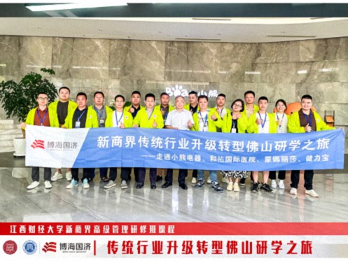江西新商界“傳統行業(yè)升級轉型-佛山研學(xué)之旅”回顧2145.jpg