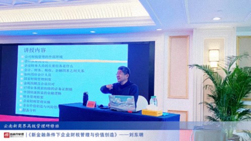 【課程回顧】云南分院9月7日-8日劉東明教授《新金融條件下企業(yè)財稅管理與價(jià)值創(chuàng  )造》172.jpg