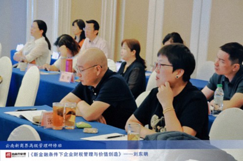 【課程回顧】云南分院9月7日-8日劉東明教授《新金融條件下企業(yè)財稅管理與價(jià)值創(chuàng  )造》974.jpg