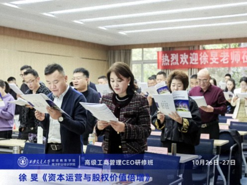 【課程回顧】陜西分院10月26日-27日徐旻老師《資本運營(yíng)與股權價(jià)值倍增》196.jpg
