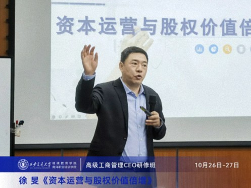 【課程回顧】陜西分院10月26日-27日徐旻老師《資本運營(yíng)與股權價(jià)值倍增》347.jpg