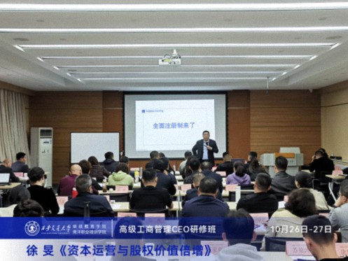 【課程回顧】陜西分院10月26日-27日徐旻老師《資本運營(yíng)與股權價(jià)值倍增》479.jpg