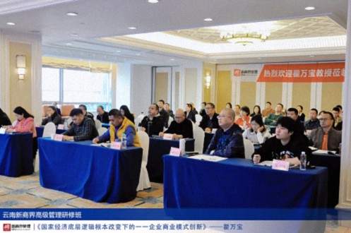 【課程回顧】云南分院10月18日-20日翟萬(wàn)寶教授《企業(yè)商業(yè)模式創(chuàng  )新》281.jpg