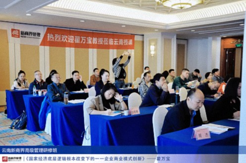 【課程回顧】云南分院10月18日-20日翟萬(wàn)寶教授《企業(yè)商業(yè)模式創(chuàng  )新》624.jpg