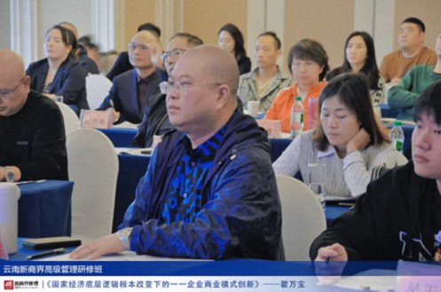 【課程回顧】云南分院10月18日-20日翟萬(wàn)寶教授《企業(yè)商業(yè)模式創(chuàng  )新》684.jpg