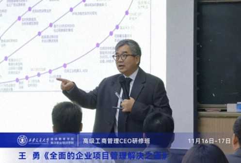 【課程回顧】陜西分院11月16日-17日王勇老師《全面的企業(yè)項目管理解決之道》 112.jpg
