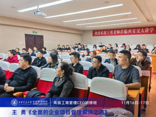【課程回顧】陜西分院11月16日-17日王勇老師《全面的企業(yè)項目管理解決之道》 430.jpg