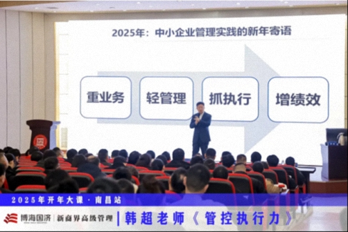 為企業(yè)賦能丨博海國濟教育2025開(kāi)年大課《管控執行力》在贛州、南昌接力舉行 138.jpg