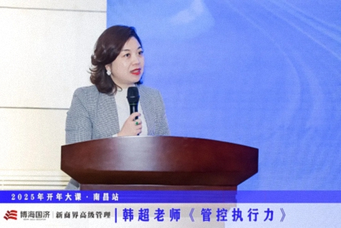 為企業(yè)賦能丨博海國濟教育2025開(kāi)年大課《管控執行力》在贛州、南昌接力舉行 286.jpg