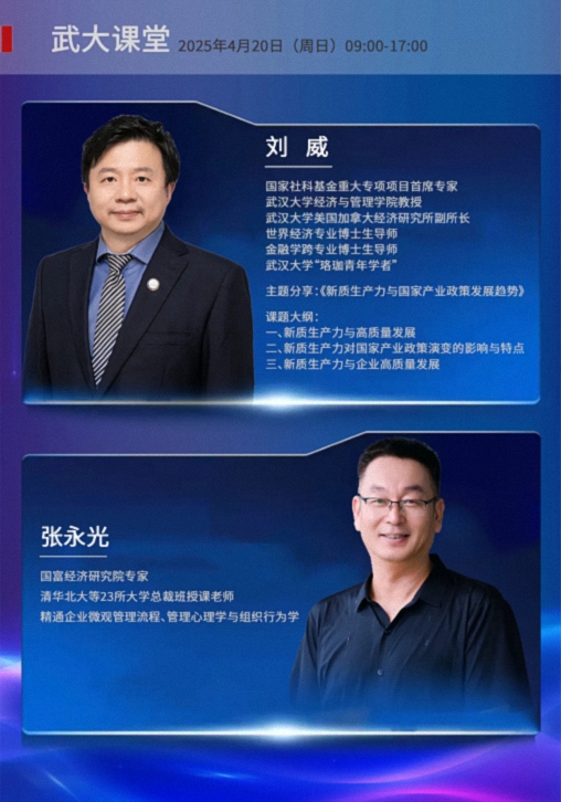 風(fēng)起江城 賦能未來(lái)——2025全國新商界企業(yè)家峰會(huì )暨博海國濟20周年榮耀盛典13(1).jpg