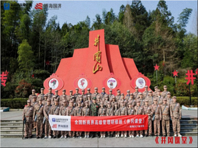 江西新商界93班、94班（暨贛州31班）與云南新商界38班共同開(kāi)展《井岡課堂》學(xué)習活動(dòng)