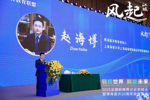 風(fēng)起江城丨鏈接世界 賦能未來(lái) · 2025全國新商界企業(yè)家峰會(huì )暨博海國濟20周年榮耀盛典活動(dòng)紀實(shí)（學(xué)習篇）278.jpg