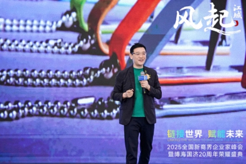 風(fēng)起江城丨鏈接世界 賦能未來(lái) · 2025全國新商界企業(yè)家峰會(huì )暨博海國濟20周年榮耀盛典活動(dòng)紀實(shí)（學(xué)習篇）446.jpg