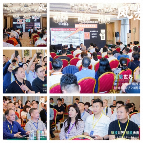 風(fēng)起江城丨鏈接世界 賦能未來(lái) · 2025全國新商界企業(yè)家峰會(huì )暨博海國濟20周年榮耀盛典活動(dòng)紀實(shí)（學(xué)習篇）1134.jpg