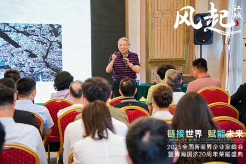 風(fēng)起江城丨鏈接世界 賦能未來(lái) · 2025全國新商界企業(yè)家峰會(huì )暨博海國濟20周年榮耀盛典活動(dòng)紀實(shí)（學(xué)習篇）1247.jpg