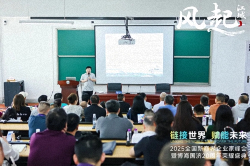 風(fēng)起江城丨鏈接世界 賦能未來(lái) · 2025全國新商界企業(yè)家峰會(huì )暨博海國濟20周年榮耀盛典活動(dòng)紀實(shí)（學(xué)習篇）1570.jpg