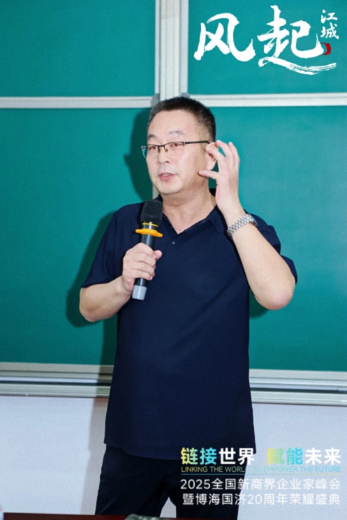 風(fēng)起江城丨鏈接世界 賦能未來(lái) · 2025全國新商界企業(yè)家峰會(huì )暨博海國濟20周年榮耀盛典活動(dòng)紀實(shí)（學(xué)習篇）1703.jpg