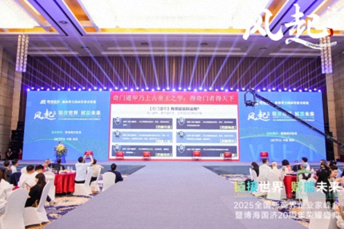 風(fēng)起江城丨鏈接世界 賦能未來(lái) · 2025全國新商界企業(yè)家峰會(huì )暨博海國濟20周年榮耀盛典活動(dòng)紀實(shí)（學(xué)習篇）1794.jpg