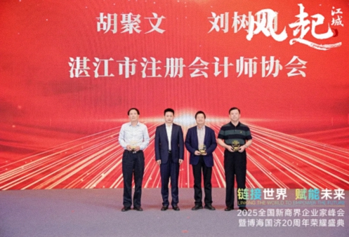 【榮譽(yù)篇】風(fēng)起江城丨鏈接世界 賦能未來(lái) · 2025全國新商界企業(yè)家峰會(huì )暨博海國濟20周年榮耀盛典活動(dòng)紀實(shí)269.jpg