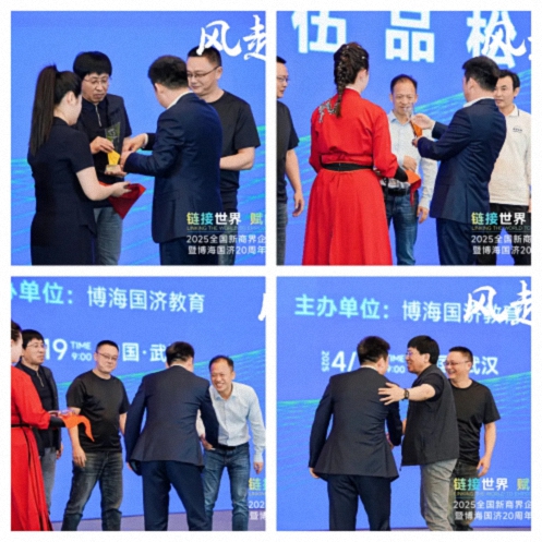 【活動(dòng)篇】風(fēng)起江城丨鏈接世界 賦能未來(lái) · 2025全國新商界企業(yè)家峰會(huì )暨博海國濟20周年榮耀盛典活動(dòng)紀實(shí)313.jpg