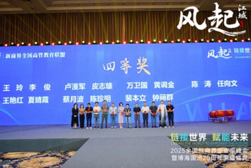 【活動(dòng)篇】風(fēng)起江城丨鏈接世界 賦能未來(lái) · 2025全國新商界企業(yè)家峰會(huì )暨博海國濟20周年榮耀盛典活動(dòng)紀實(shí)315.jpg