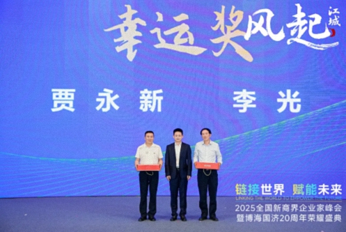 【活動(dòng)篇】風(fēng)起江城丨鏈接世界 賦能未來(lái) · 2025全國新商界企業(yè)家峰會(huì )暨博海國濟20周年榮耀盛典活動(dòng)紀實(shí)317.jpg
